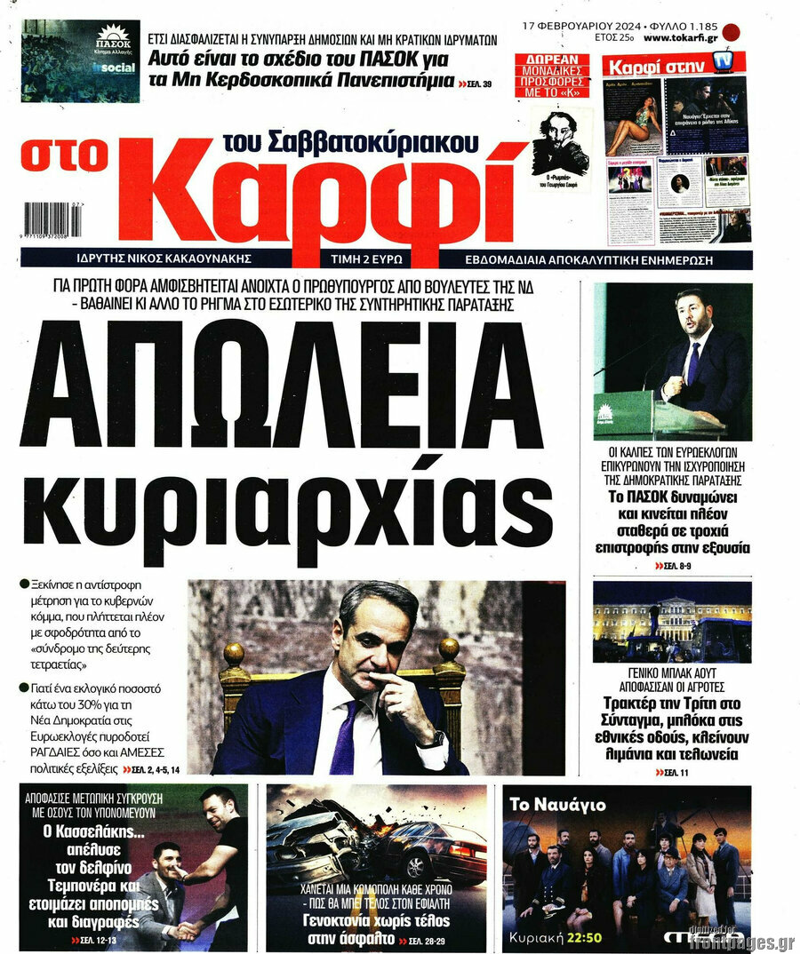 στο Καρφί