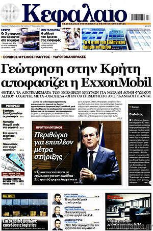 Πρωτοσέλιδο Κεφάλαιο