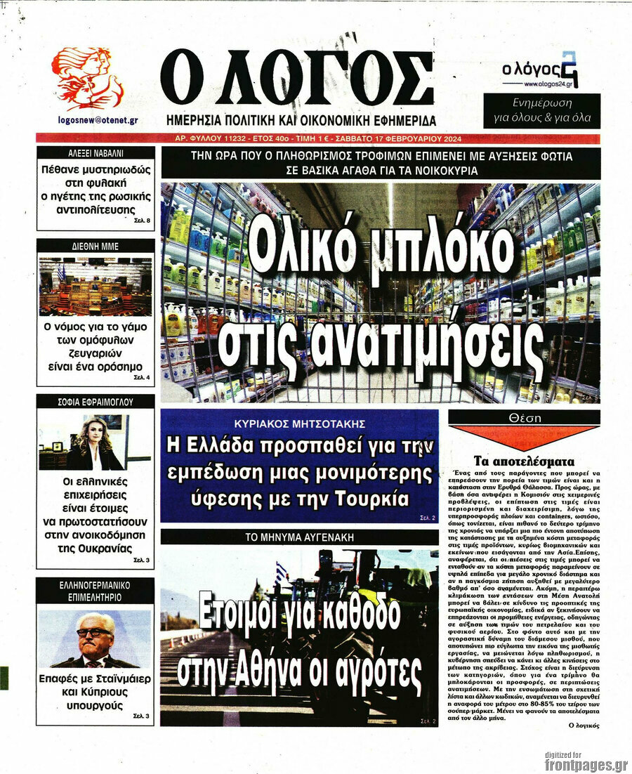 Ο Λόγος