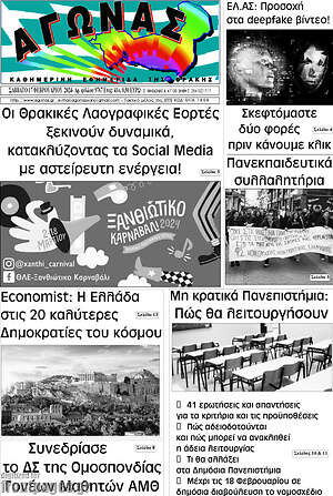 Πρωτοσέλιδο Αγώνας