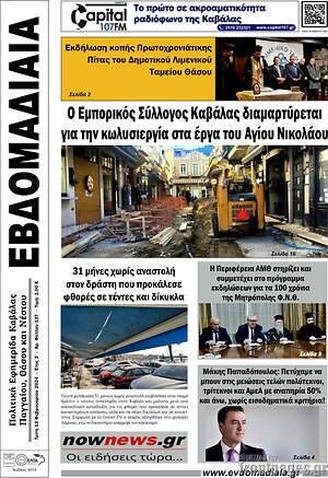 Πρωτοσέλιδο Εβδομαδιαία