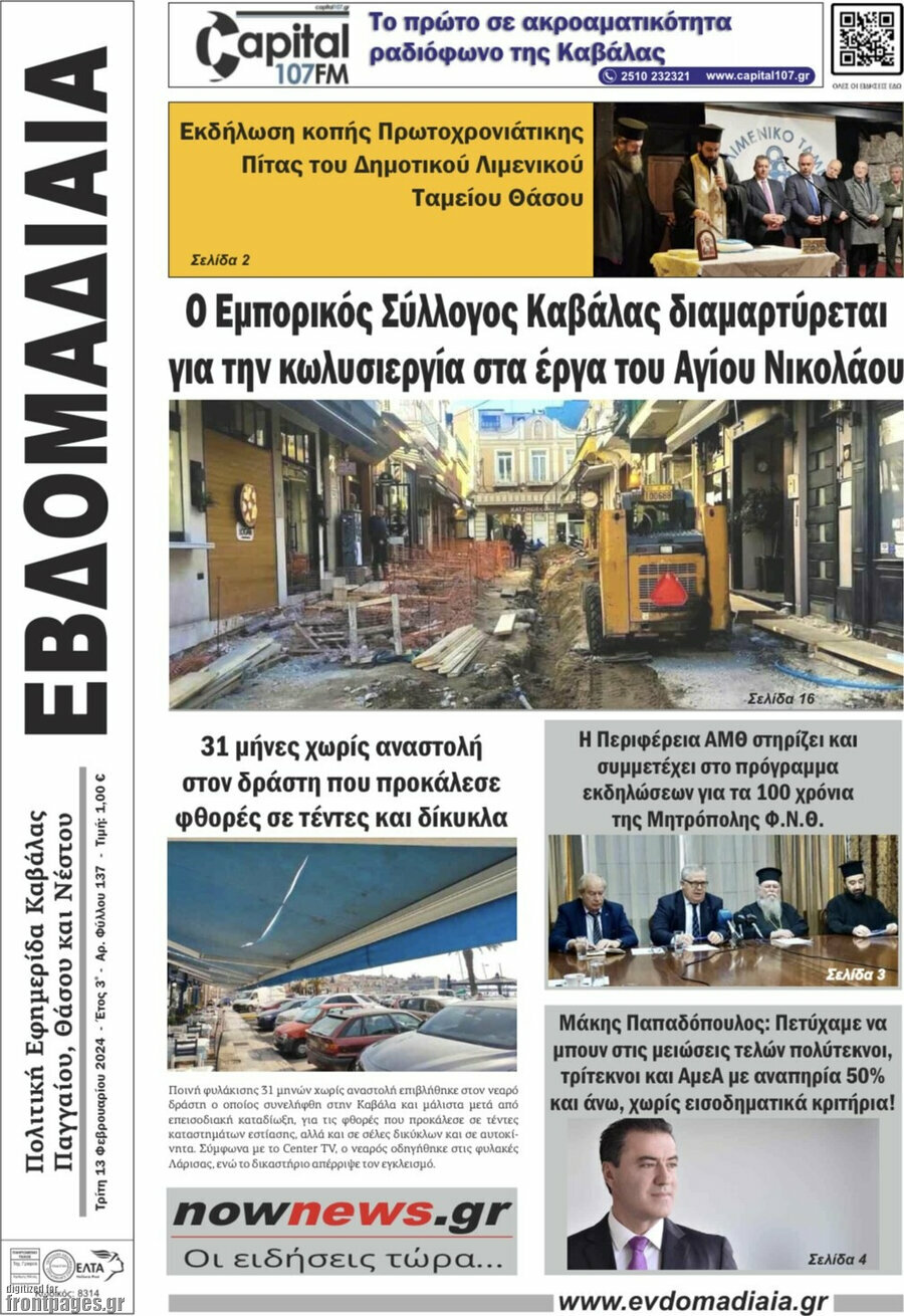 Εβδομαδιαία