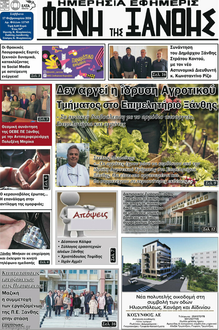 Φωνή της Ξάνθης