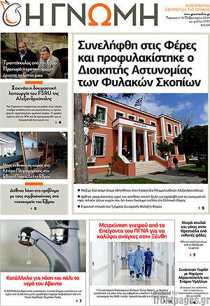 Πρωτοσέλιδο Η Γνώμη