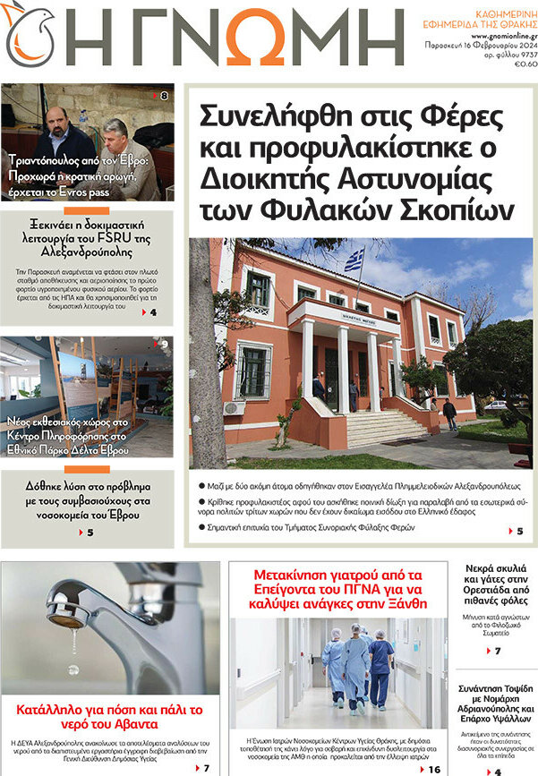 Η Γνώμη