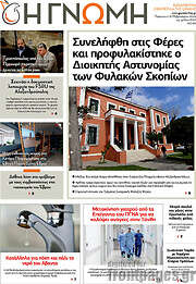 /Η Γνώμη