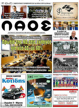 Πρωτοσέλιδο Λαός