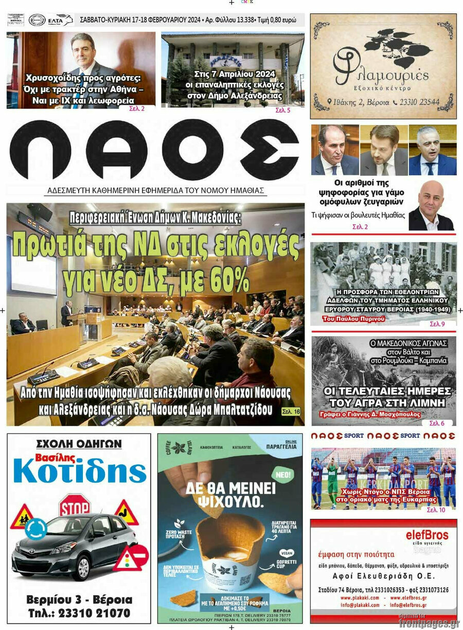 Λαός