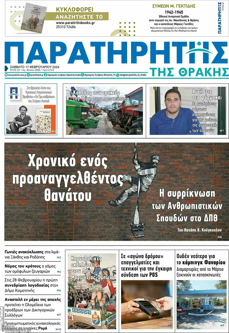 Παρατηρητής
