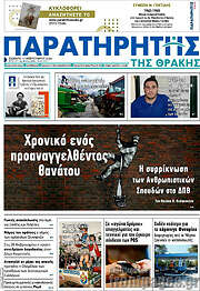 /Παρατηρητής