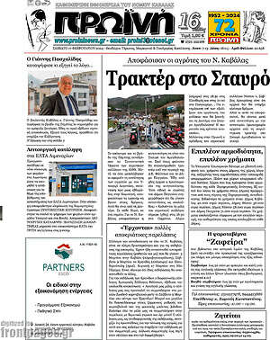 Πρωτοσέλιδο Πρωινή