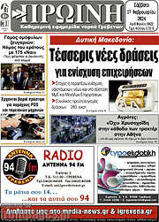 /Πρωινή Γρεβενών