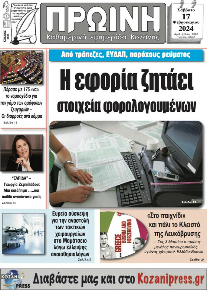 Πρωινή Κοζάνης