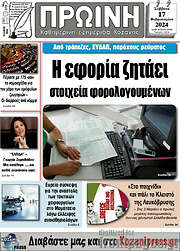 /Πρωινή Κοζάνης