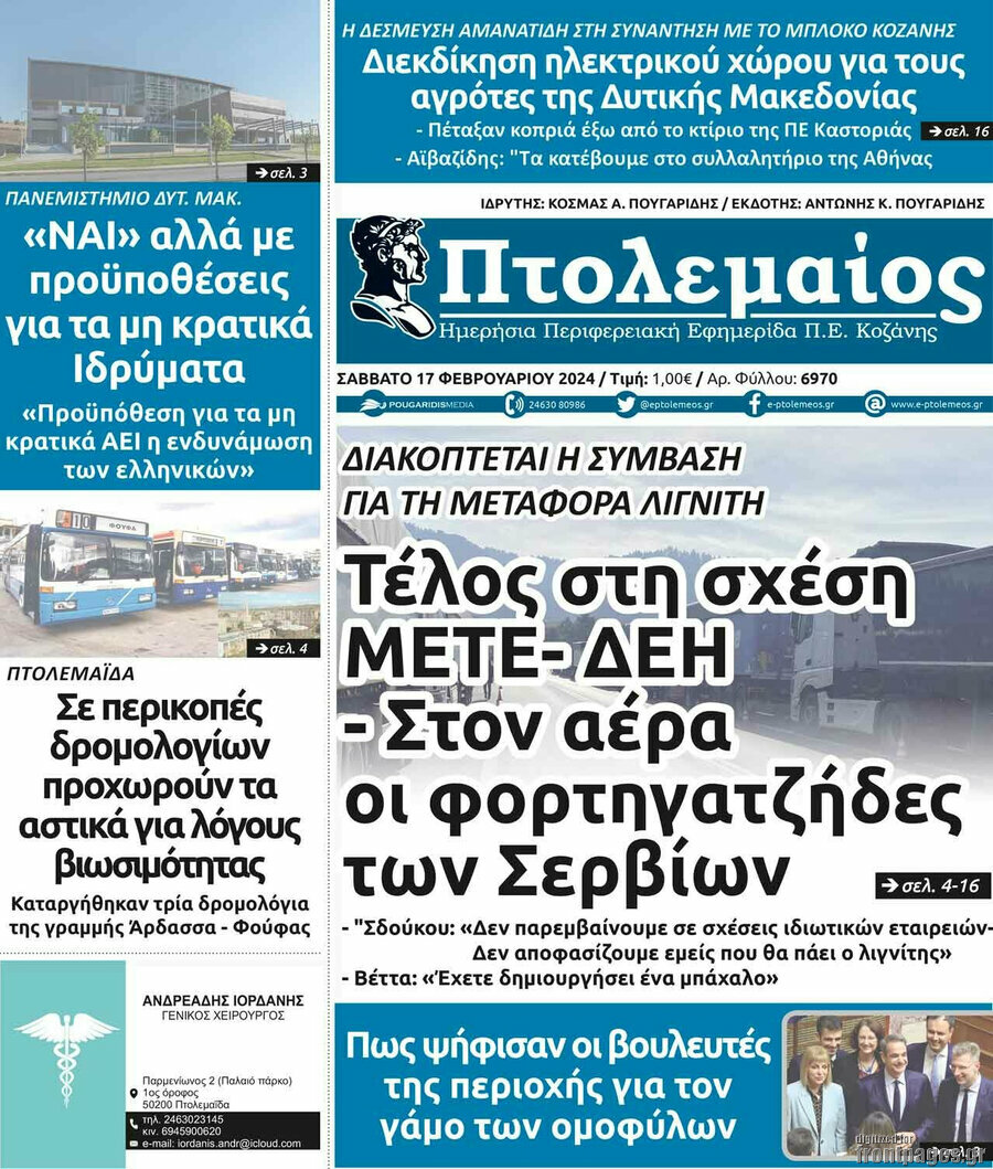 Πτολεμαίος