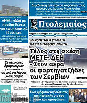 /Πτολεμαίος