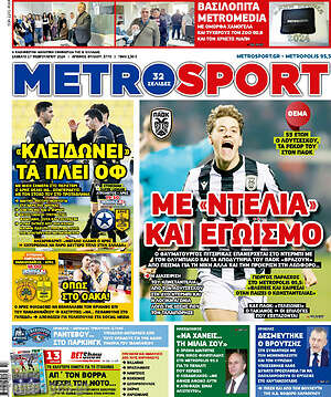 Πρωτοσέλιδο εφημερίδας MetroSport - protoselida