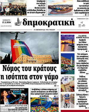 Πρωτοσέλιδο Δημοκρατική Ρόδου