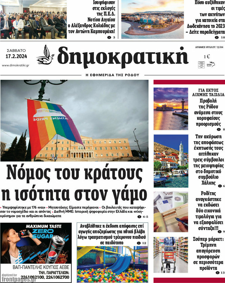 Δημοκρατική Ρόδου