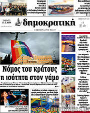 /Δημοκρατική Ρόδου