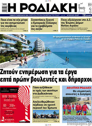 Πρωτοσέλιδο Η Ροδιακή
