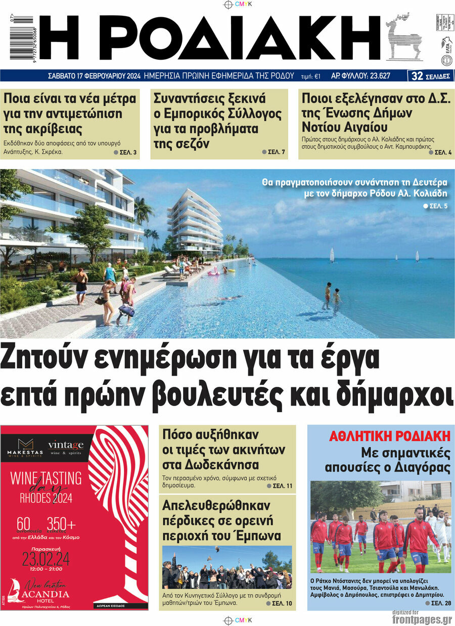 Η Ροδιακή