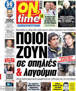 Πρωτοσέλιδο εφημερίδας ON time - protoselida