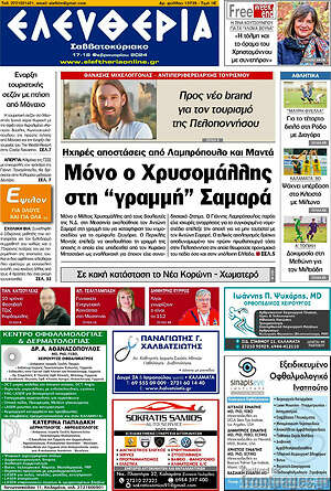 Πρωτοσέλιδο Ελευθερία