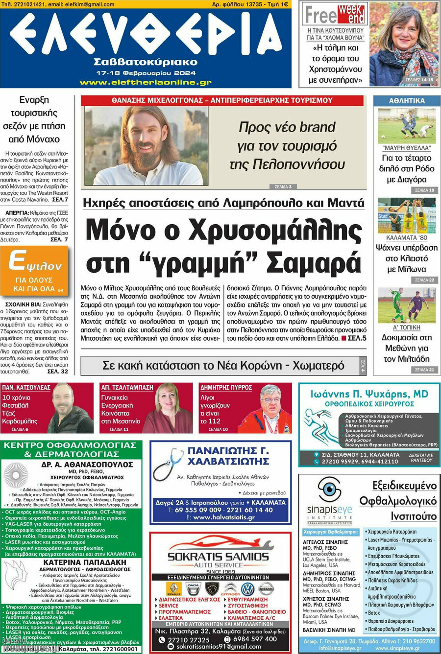 Ελευθερία