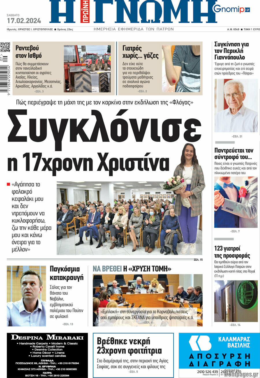Η Γνώμη