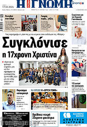 /Η Γνώμη