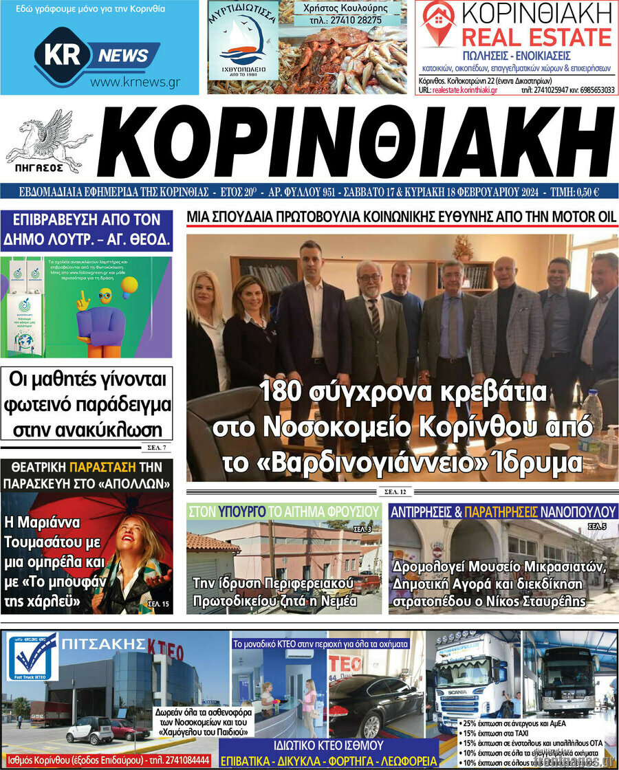 Κορινθιακή