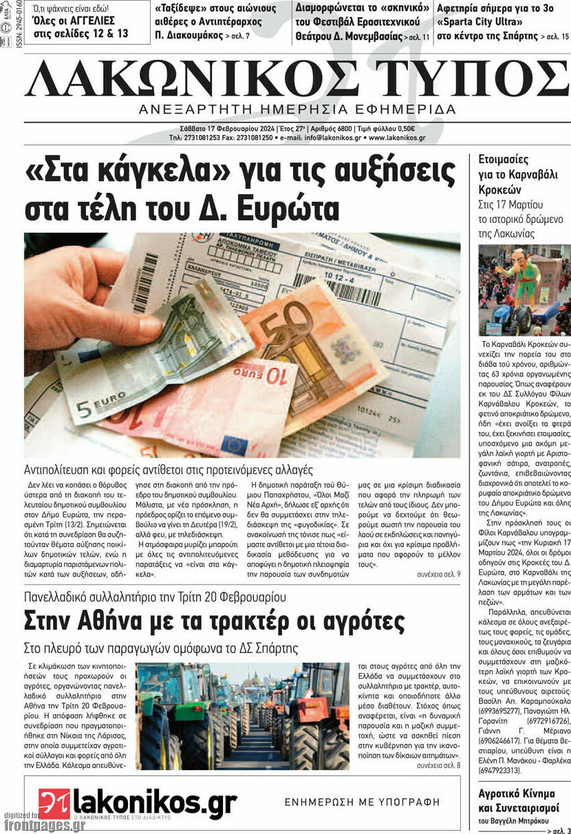 Λακωνικός Τύπος