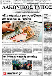 /Λακωνικός Τύπος