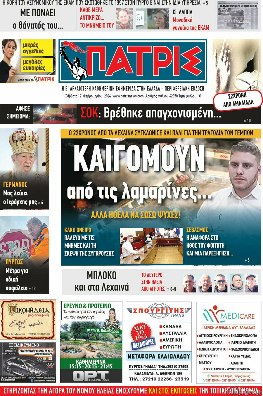 Πατρίς