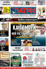 /Πατρίς