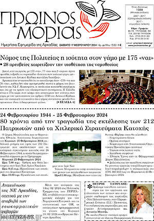 Πρωτοσέλιδο Πρωινός Μοριάς