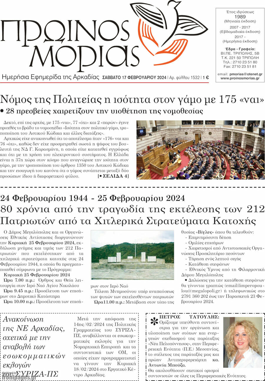 Πρωινός Μοριάς
