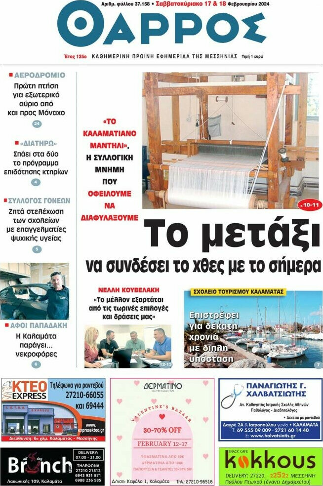 Θάρρος