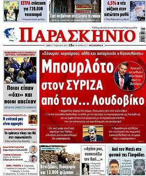 Πρωτοσέλιδο εφημερίδας Παρασκήνιο - protoselida