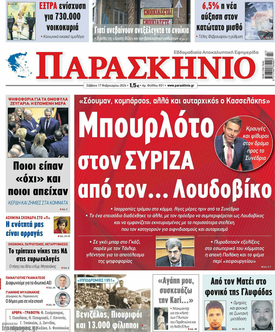 Παρασκήνιο