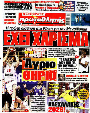 Πρωτοσέλιδο εφημερίδας Πρωταθλητής - protoselida