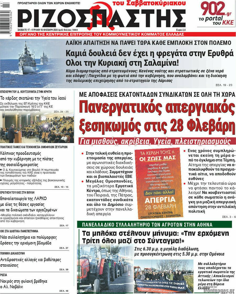Ριζοσπάστης