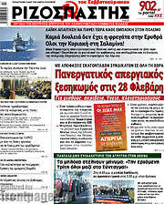 /Ριζοσπάστης