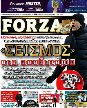 Πρωτοσέλιδο εφημερίδας Forza - protoselida