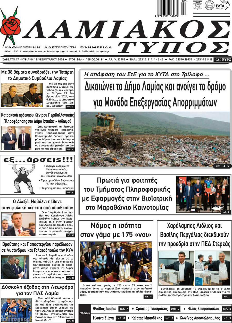 Λαμιακός Τύπος