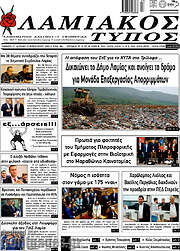 /Λαμιακός Τύπος