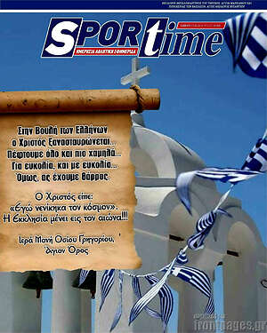 Πρωτοσέλιδο εφημερίδας SporTime - protoselida