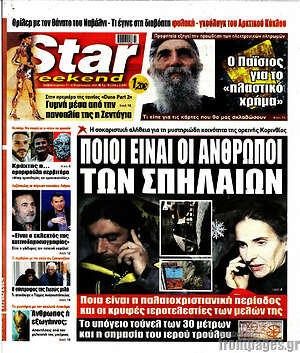 Πρωτοσέλιδο εφημερίδας Star press - protoselida