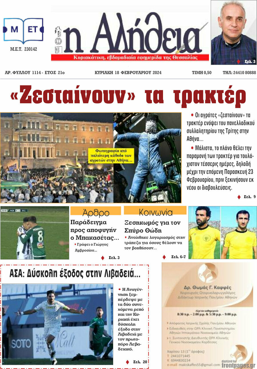 Η Αλήθεια